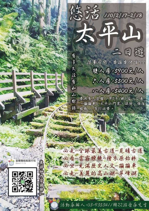 2 17 18太平山慢活二日遊 Diy活動 Diy體驗 手作課程 付費活動 國小 Beclass 線上報名系統online Registration Form For 移動裝置 活動日期 2021 02 17