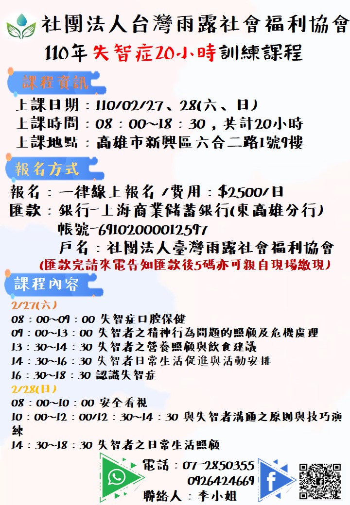 110年失智症20小時訓練課程 專業講座 訓練 Beclass 線上報名系統online Registration Form For 移動裝置 活動日期 2021 02 27