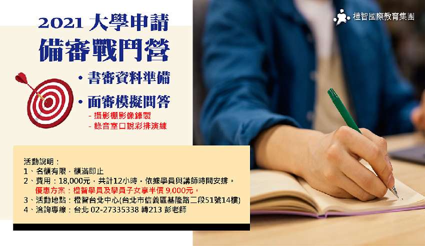 2021大學申請備審戰鬥營 Beclass 線上報名系統online Registration Form For 移動裝置 活動日期 2021 03 15