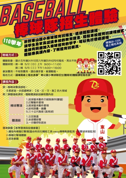 東山國小110學年度棒球隊招生 體育班 體驗活動 Beclass 線上報名系統online Registration Form For 移動裝置 活動日期 21 05 22