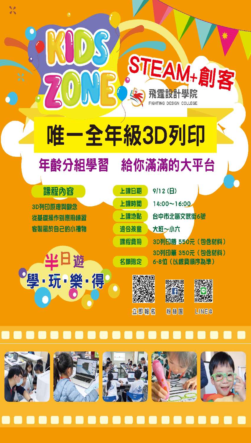 台中 唯一全年級3d列印 半日課程 親子體驗即將額滿 Beclass 線上報名系統online Registration Form For 移動裝置 活動日期 2021 09 12