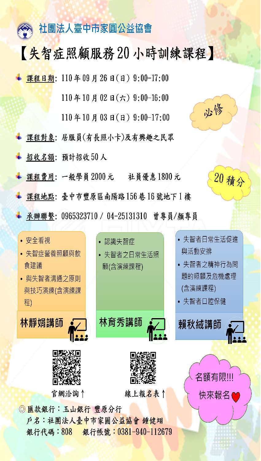 家圓 失智症照顧服務20小時訓練課程 Beclass 線上報名系統online Registration Form For 移動裝置 活動日期 2021 09 26