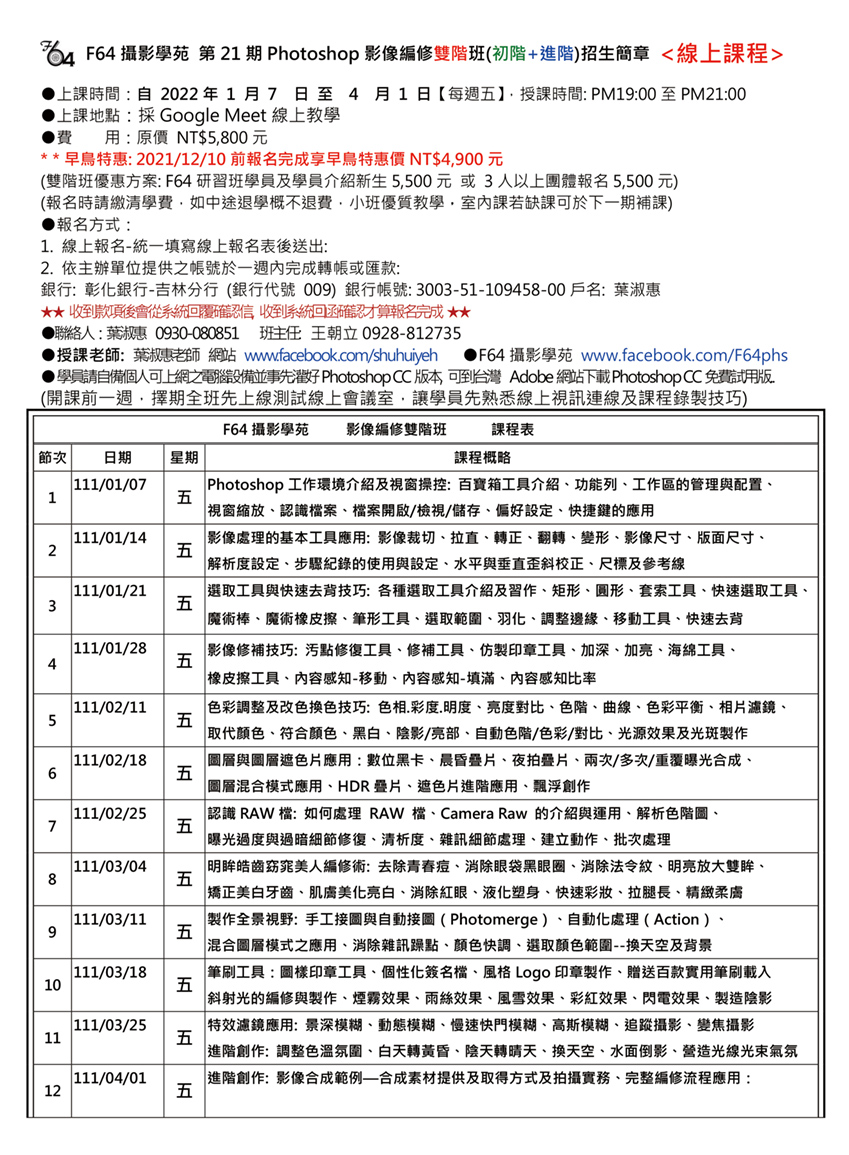 F64攝影學苑 第2