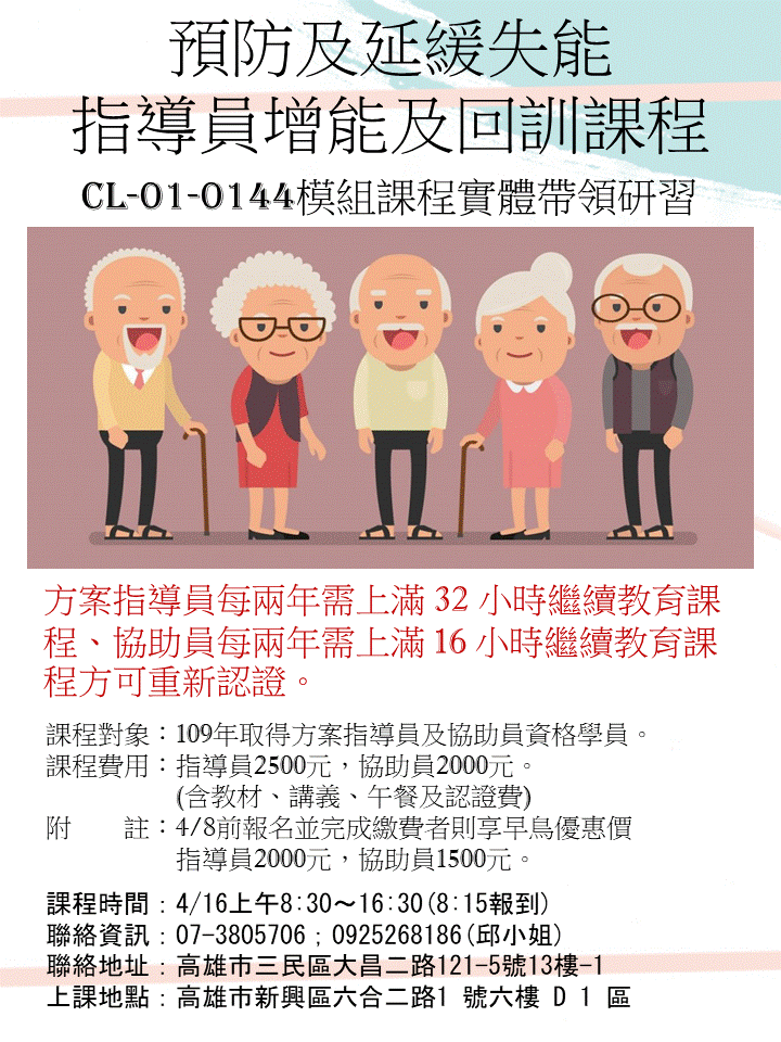 銀髮族循環式訓練指導