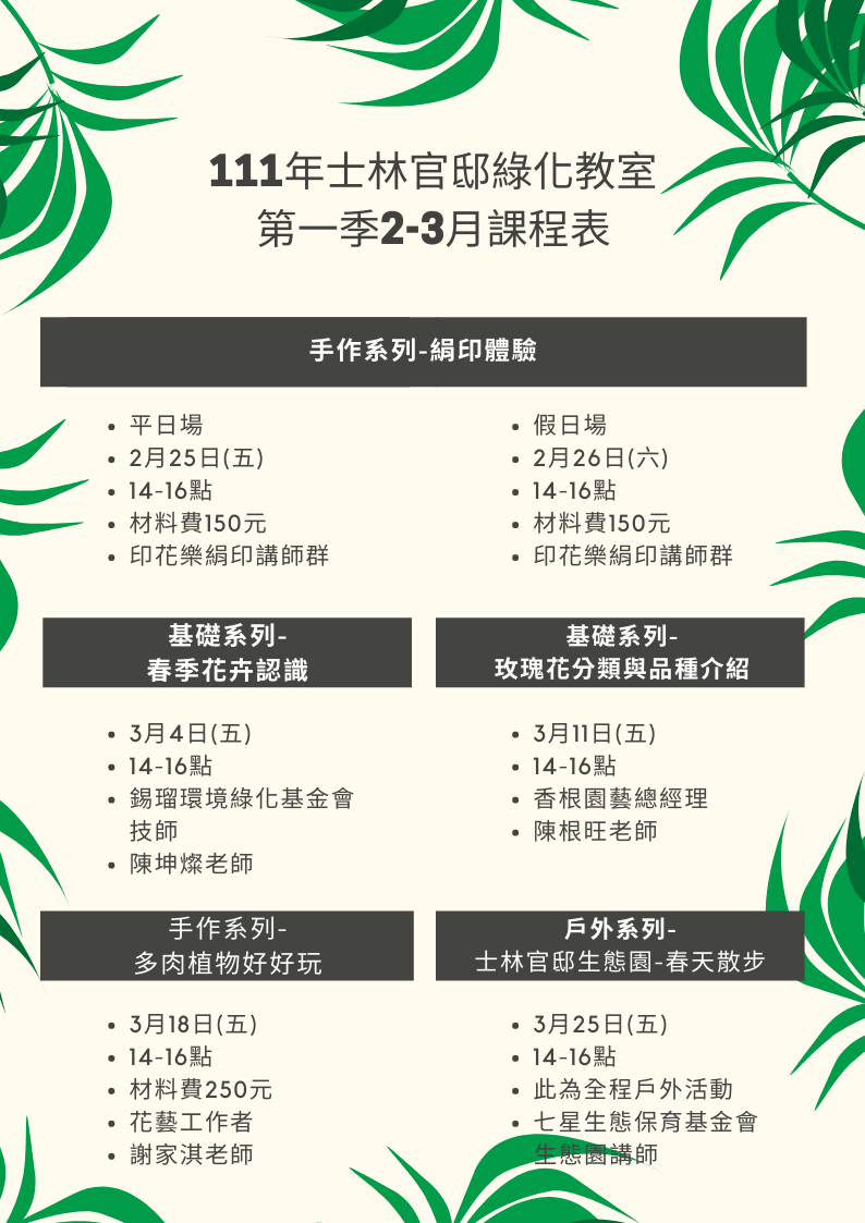 111年2 3月士林官邸綠化教室報名表 Beclass 線上報名系統online Registration Form For 移動裝置