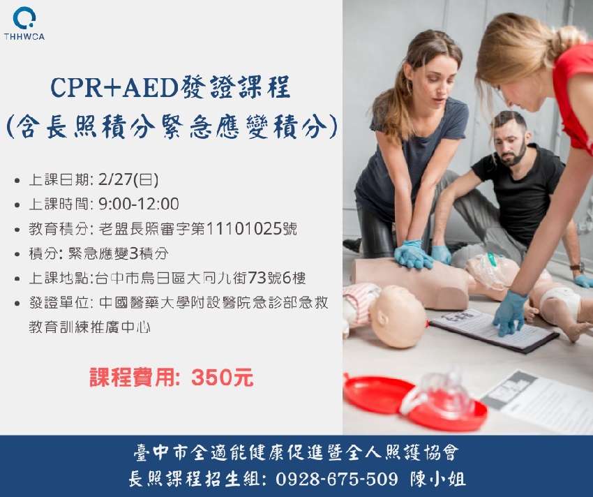 CPR+AED發證課