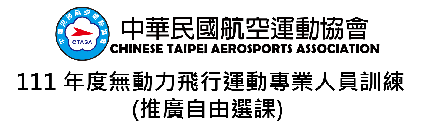 中華民國航空運動協會