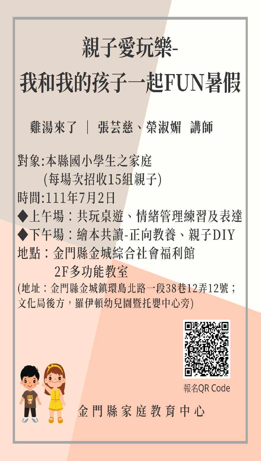 親子愛玩樂 我和我的孩子一起fun暑假 Beclass 線上報名系統online Registration Form For 移動裝置 活動日期 22 07 02