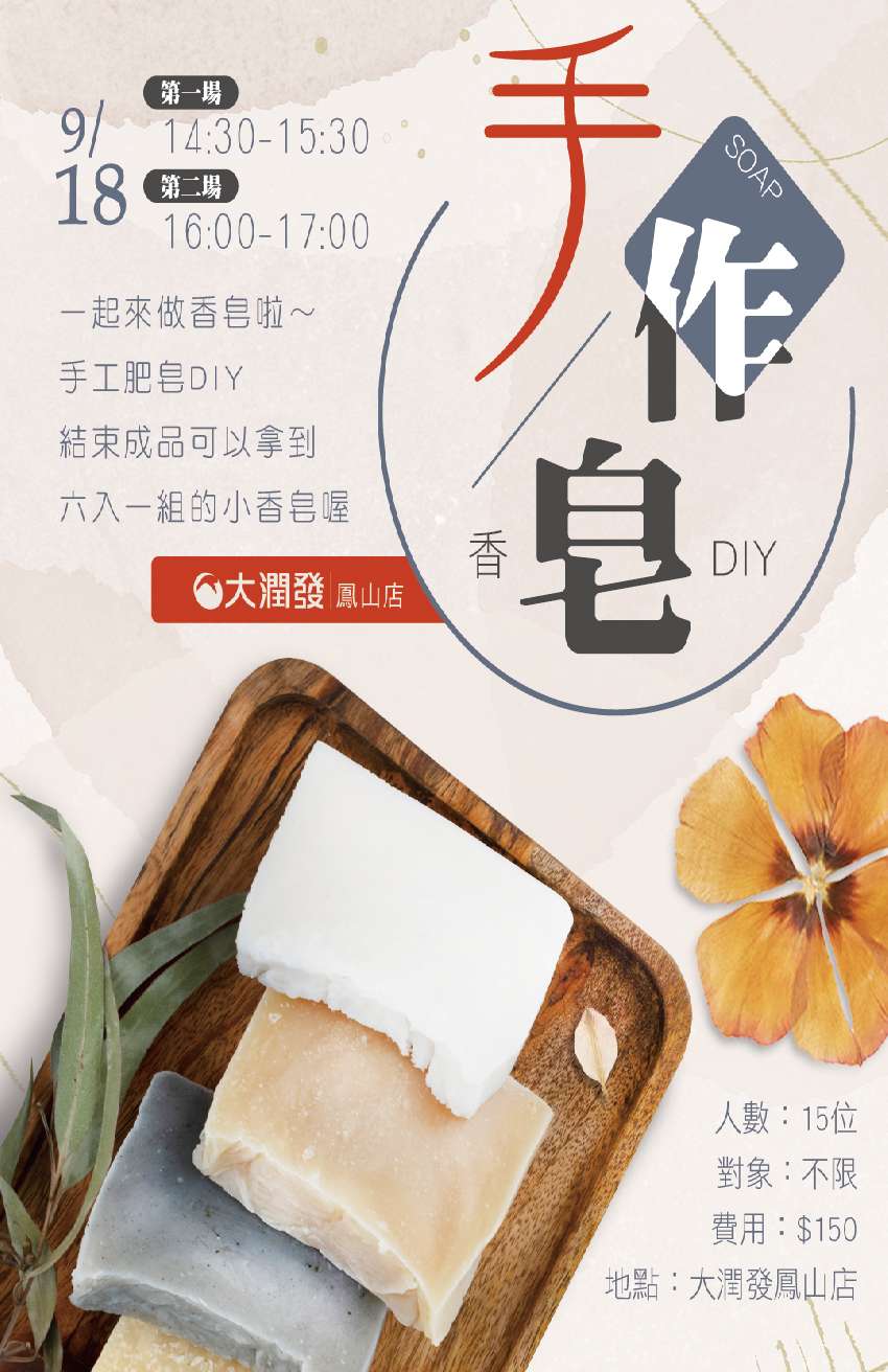 大潤發鳳山店 -香皂