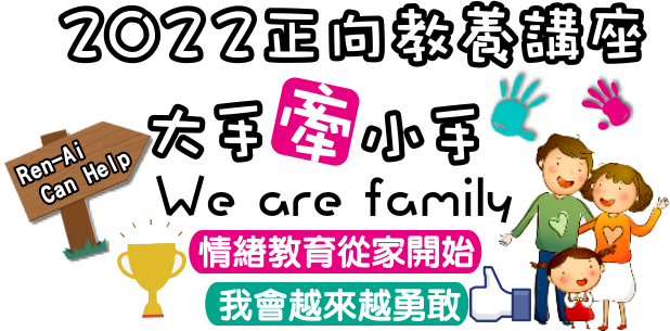 仁愛國小2022年十