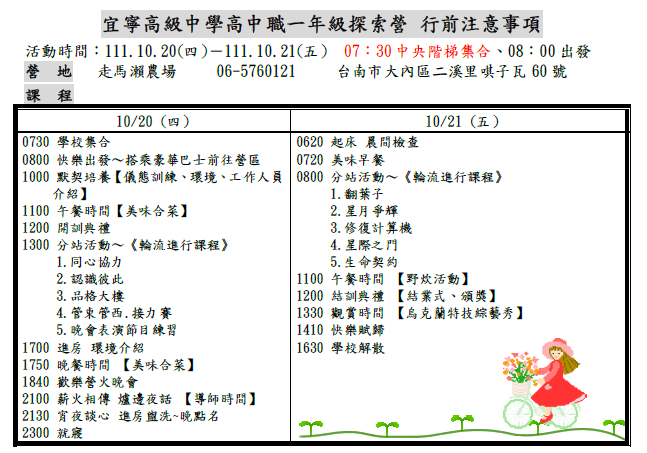 宜寧高中高一探索營