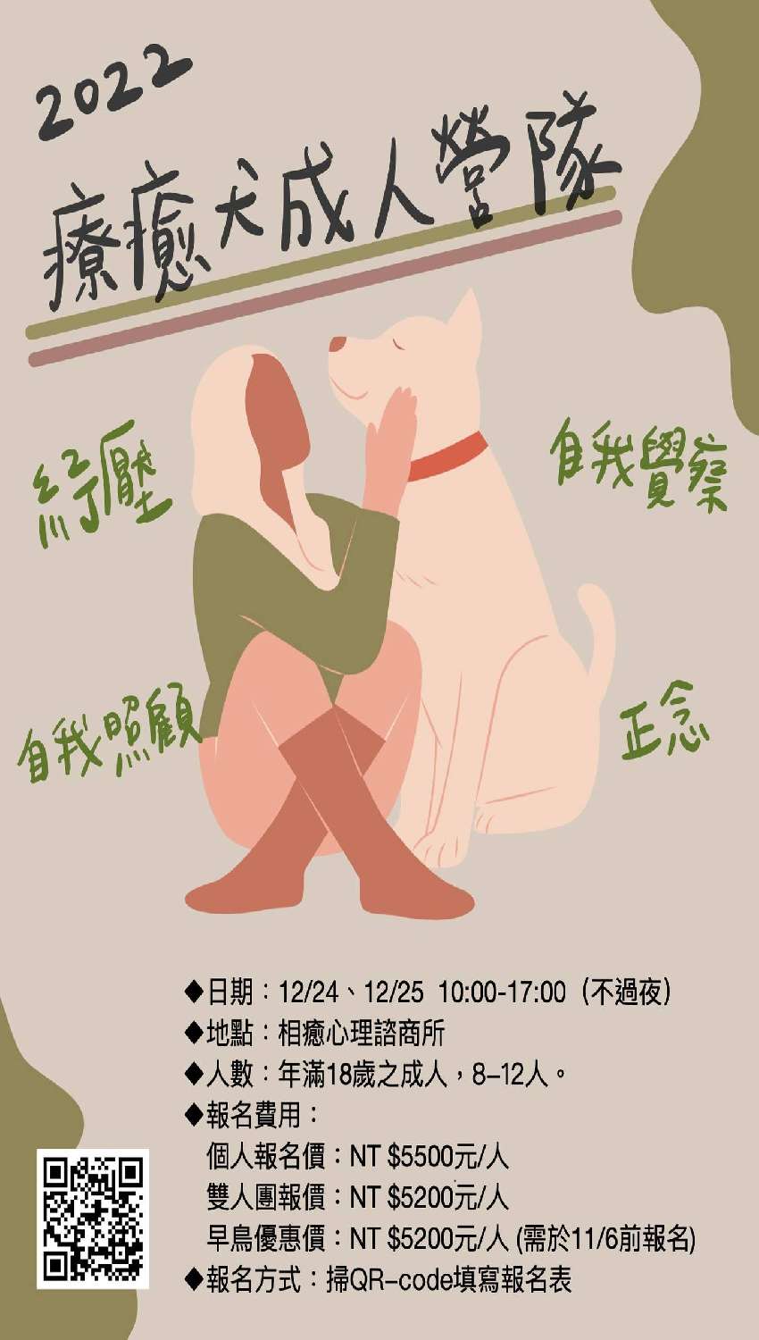 2022 療癒犬成人