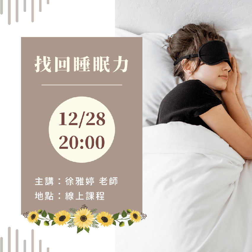 找回睡眠力