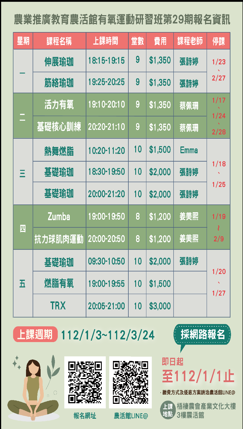 農業推廣教育農活館第