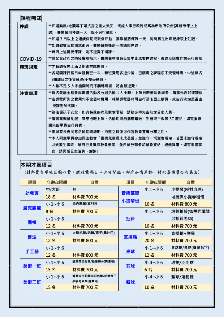 高雄岡山基督長老教會