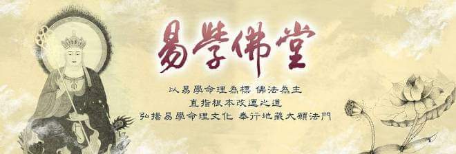 易學佛堂香港祈福開運