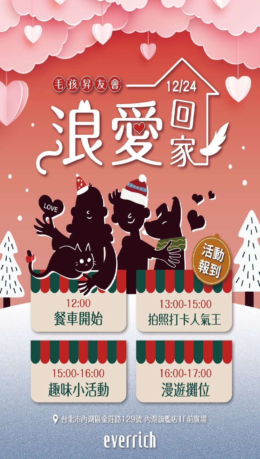 12/24昇恆昌X毛