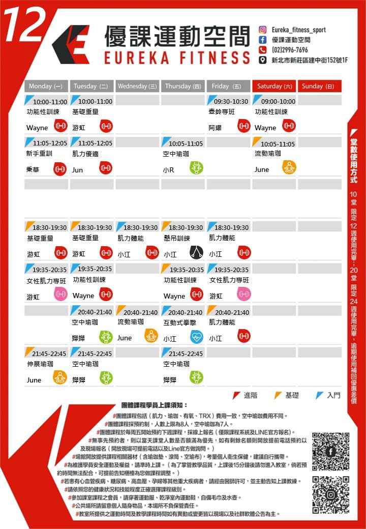 優課12月團課報名表