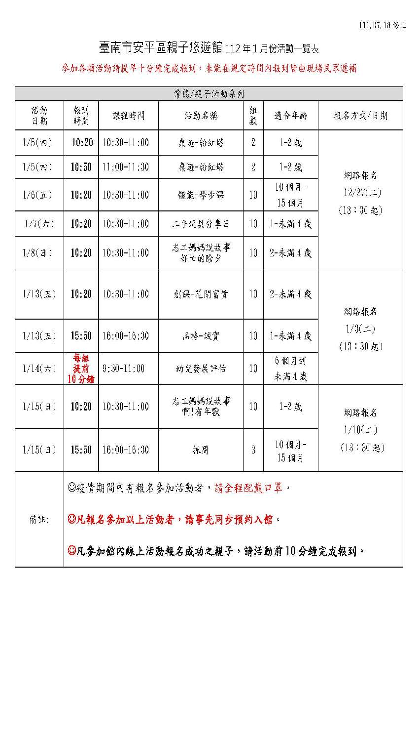 1/6(五)體能-寶