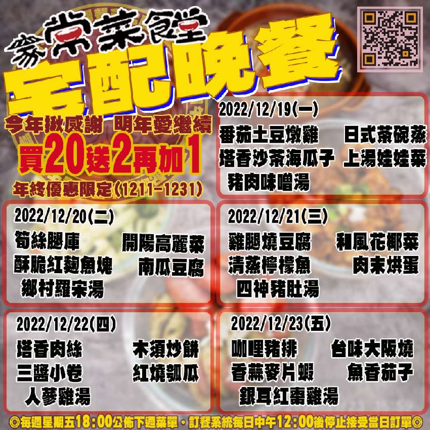 家常菜食堂12/19