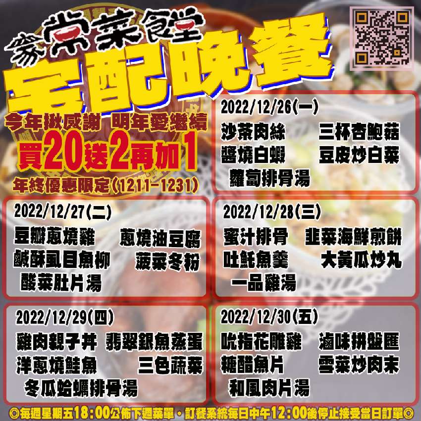 家常菜食堂12/26