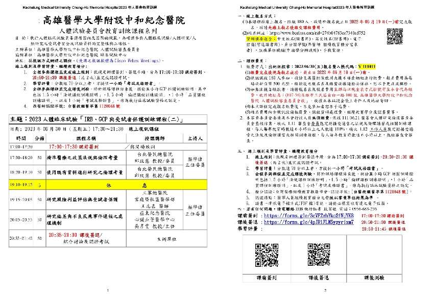 2023人體臨床試驗