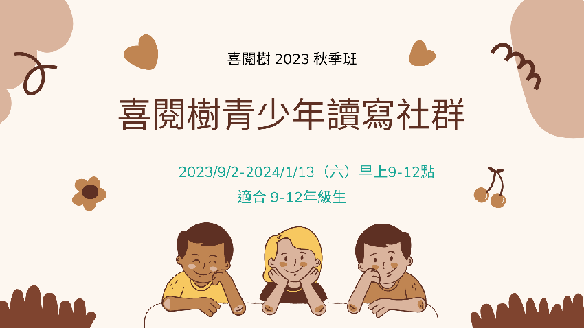 喜閱樹。2023秋季