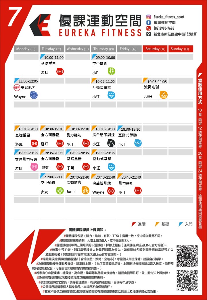 優課7月團課報名表(