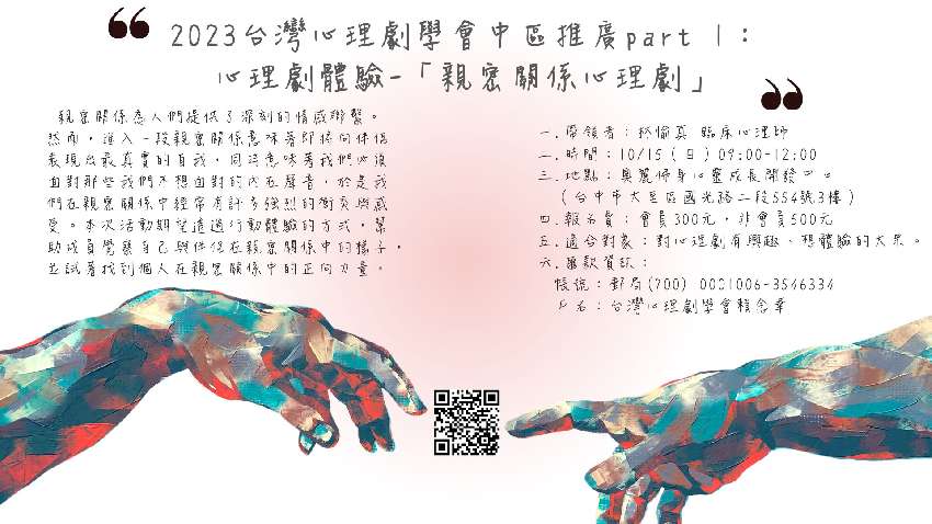 2023台灣心理劇學