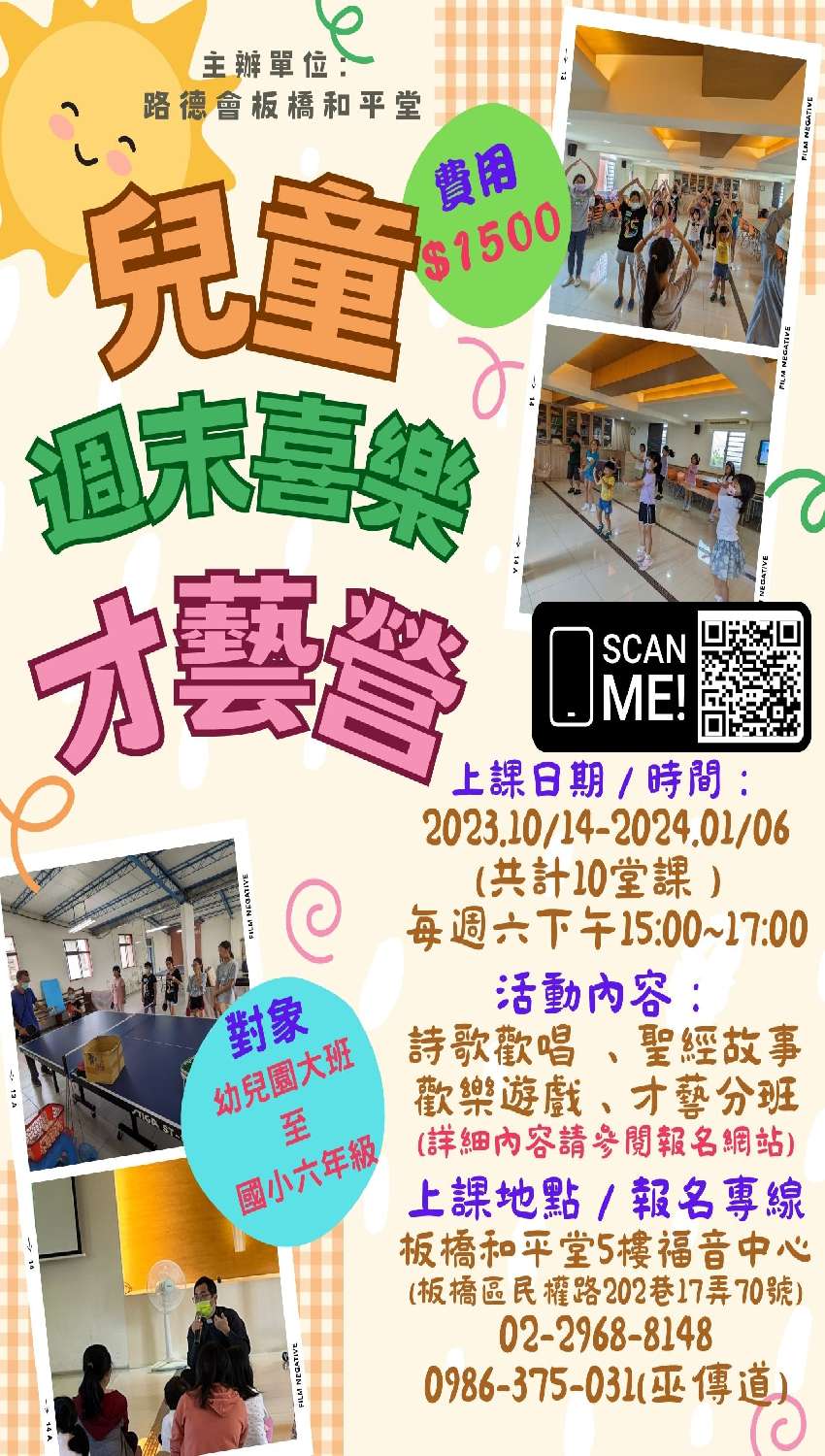 2023秋季週末喜樂兒童才藝營活動日期：2023 10 14 Beclass 線上報名系統 Online Registration Form 5882