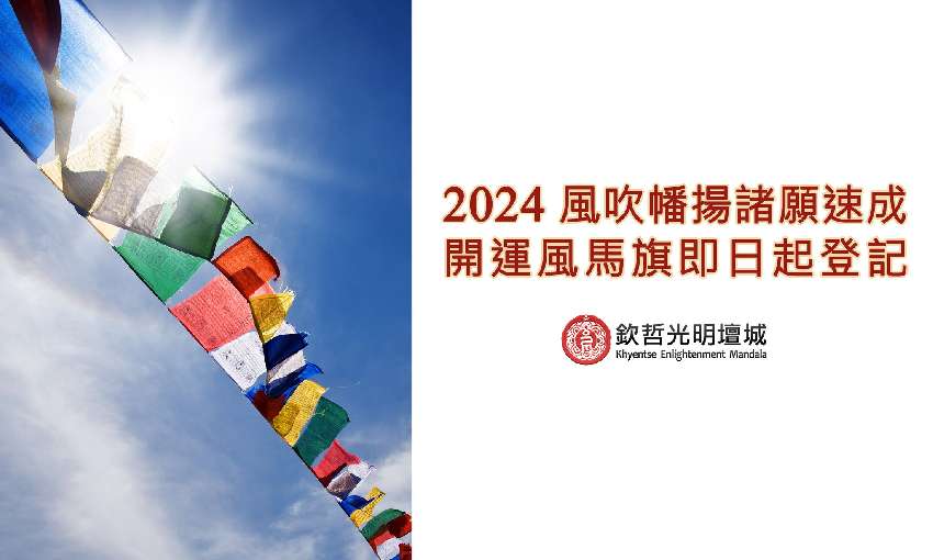 2024龍年下半年度