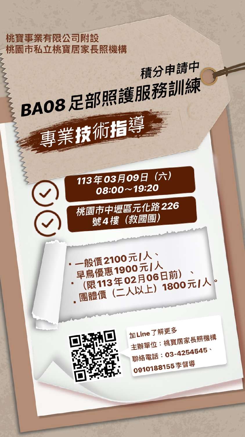 113年度【桃園市】ba08足部照護服務訓練活動日期：2024 03 09 Beclass 線上報名系統 Online Registration Form