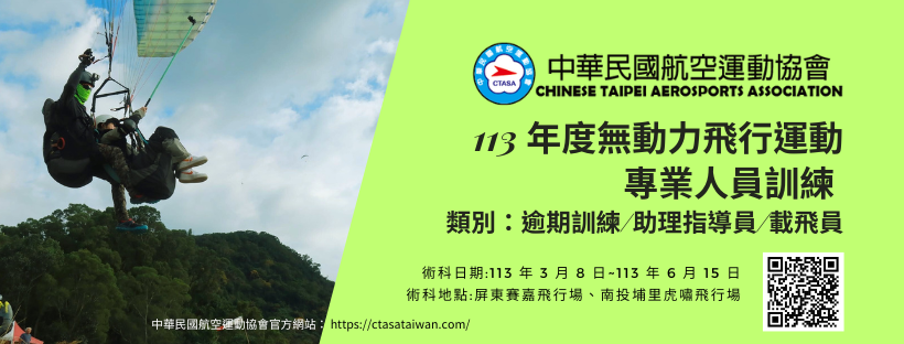 中華民國航空運動協會