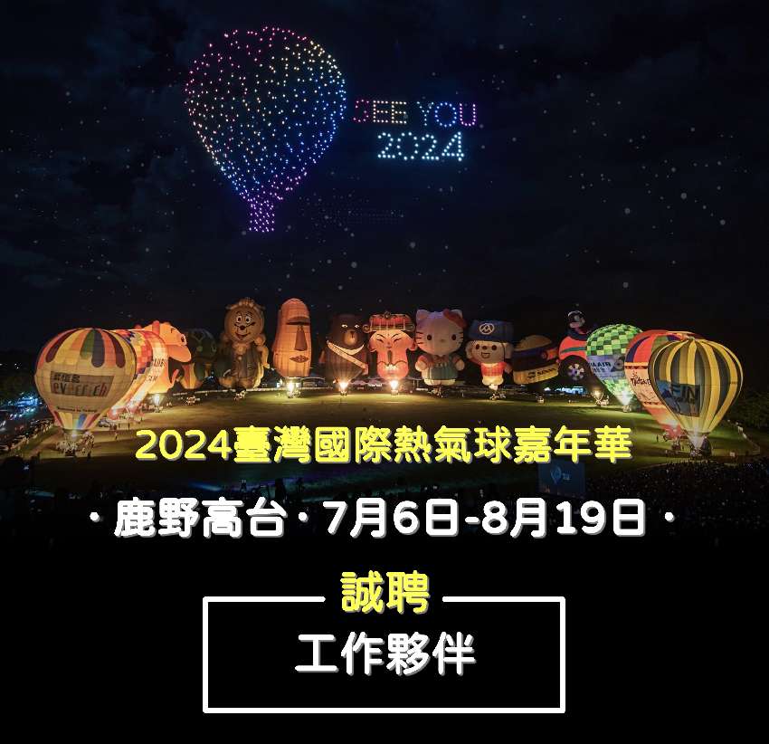 2024臺灣國際熱氣