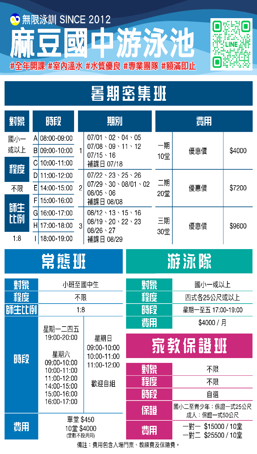 麻豆_113年兒童游