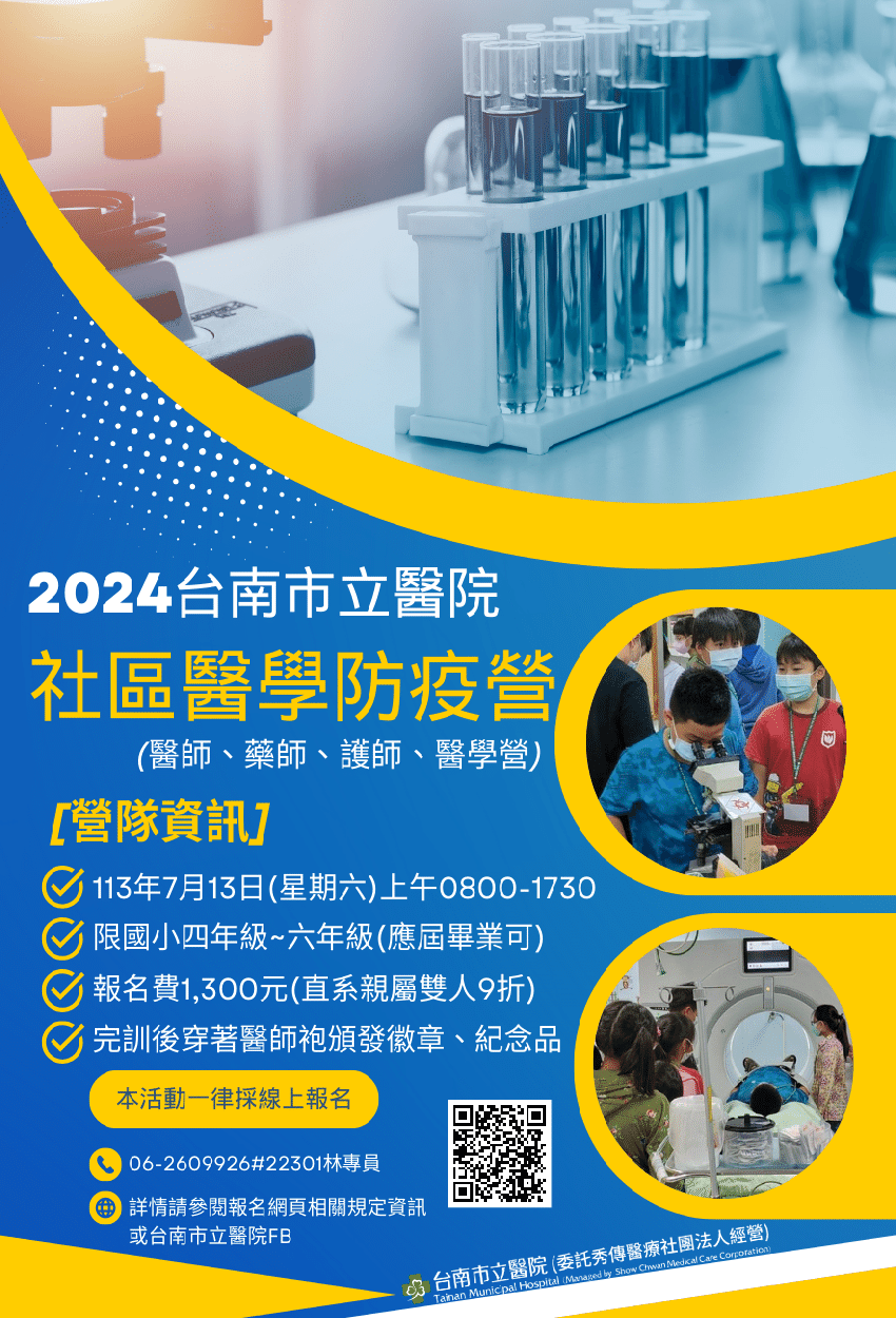 2024台南市立醫院