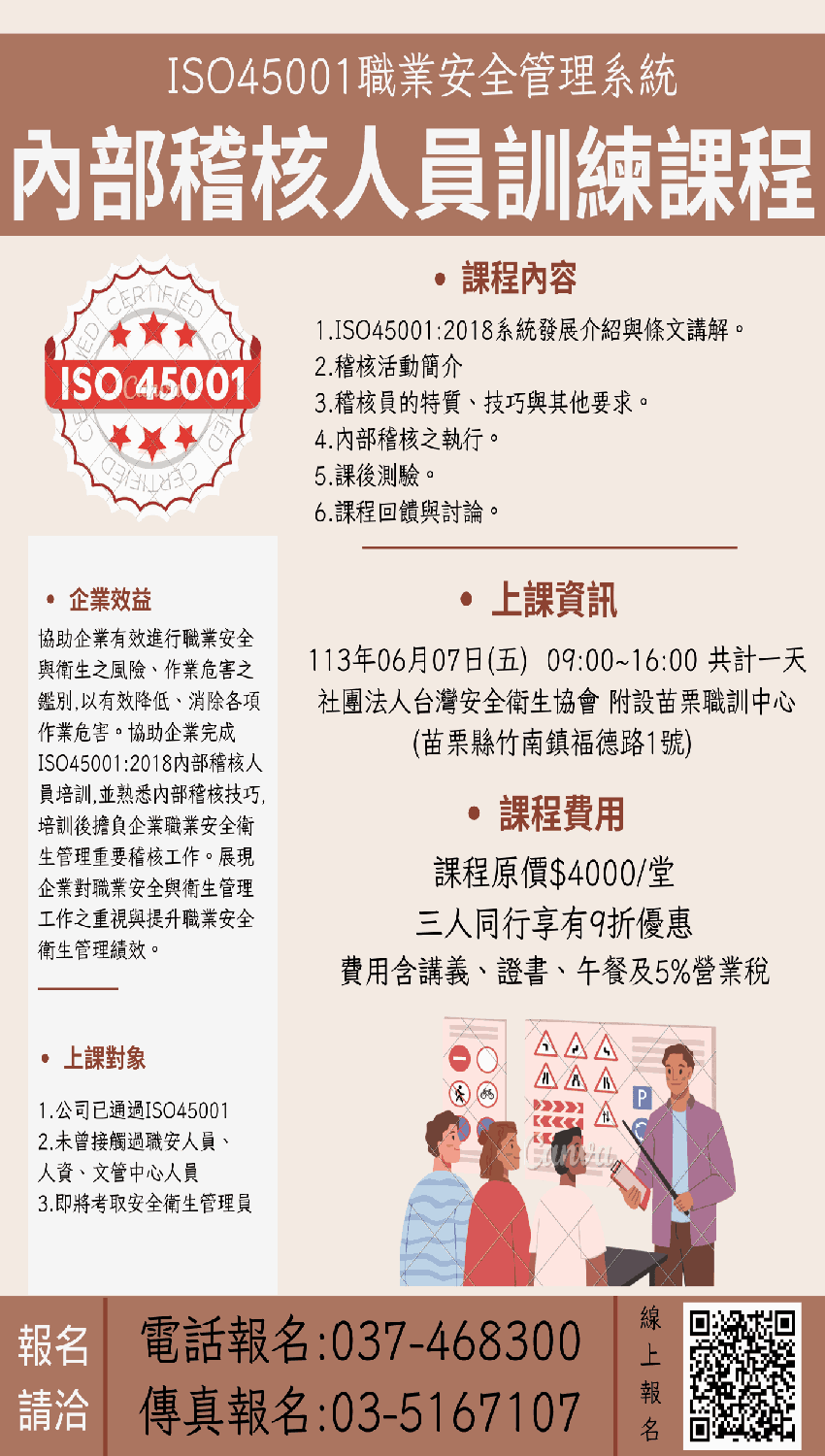 ISO45001職業