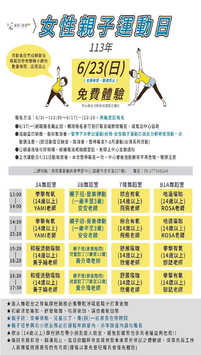 113年 運動i台灣