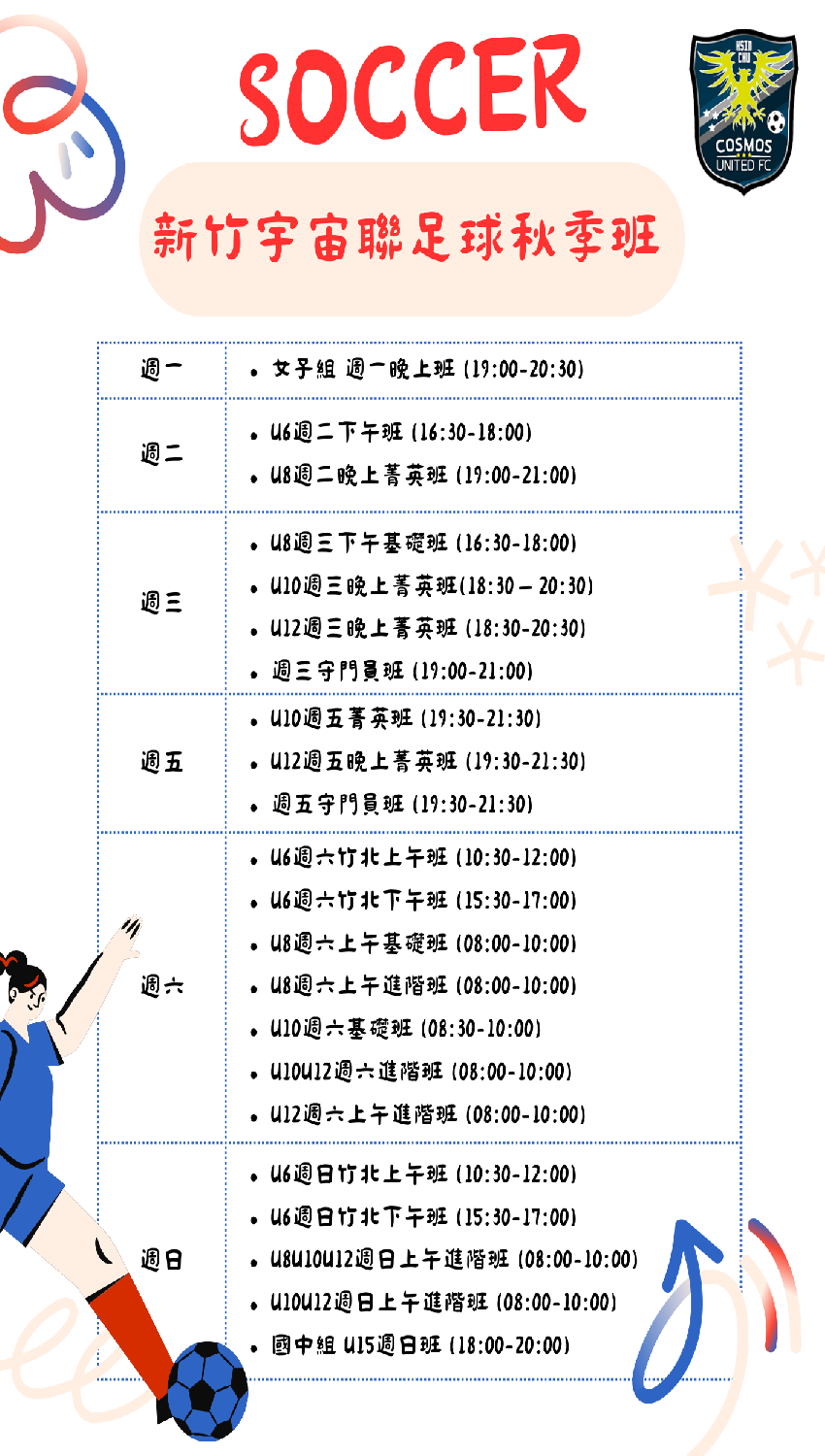 2024新竹宇宙聯足