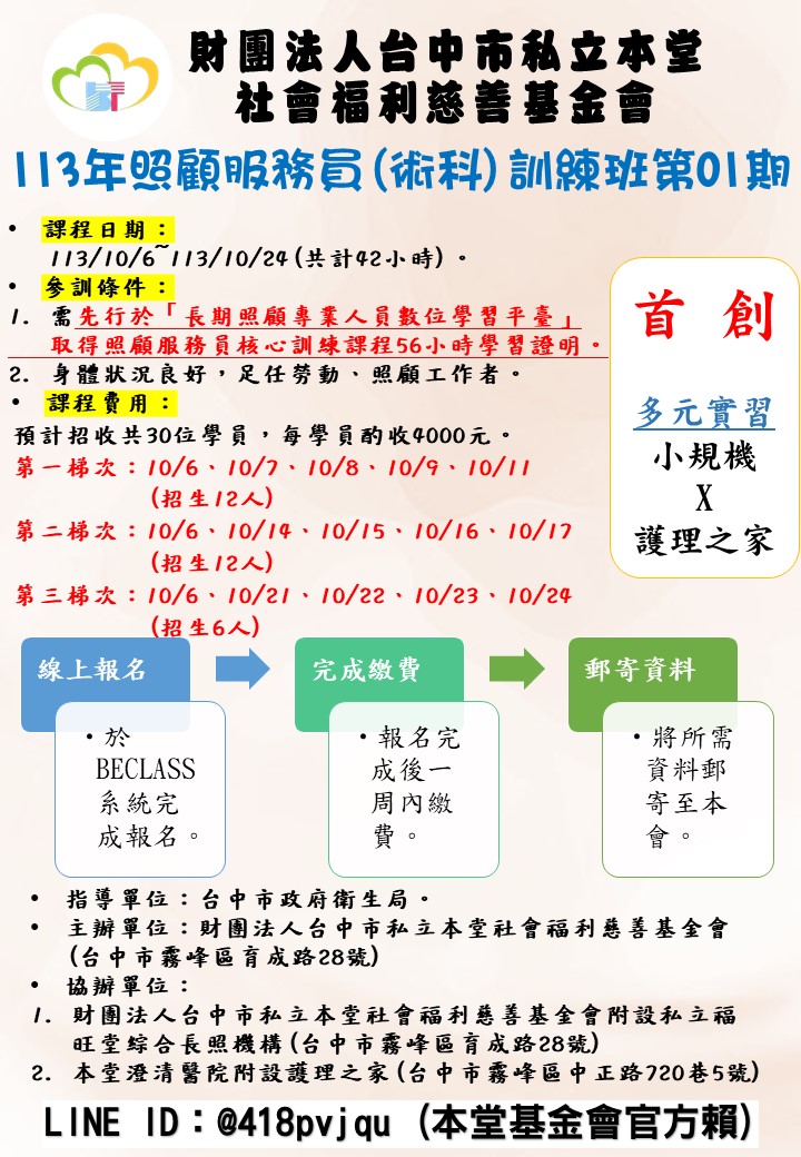 【台中】113年照顧