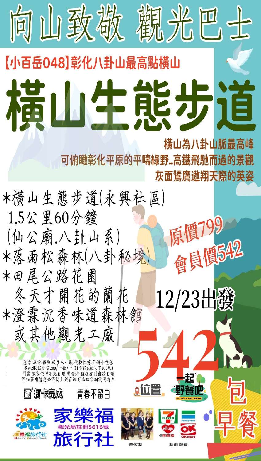 12/23國內彰化|