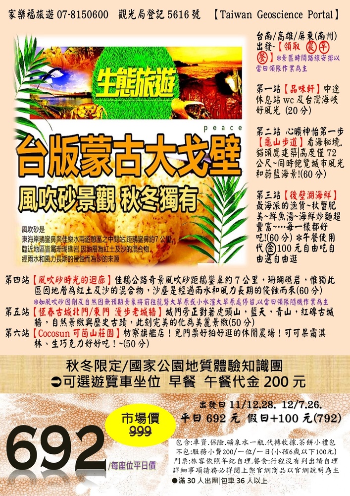 12/26國內屏東台