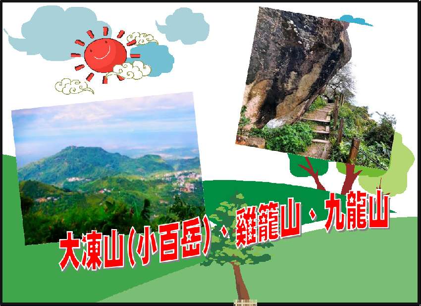 【台中市健康登山協會