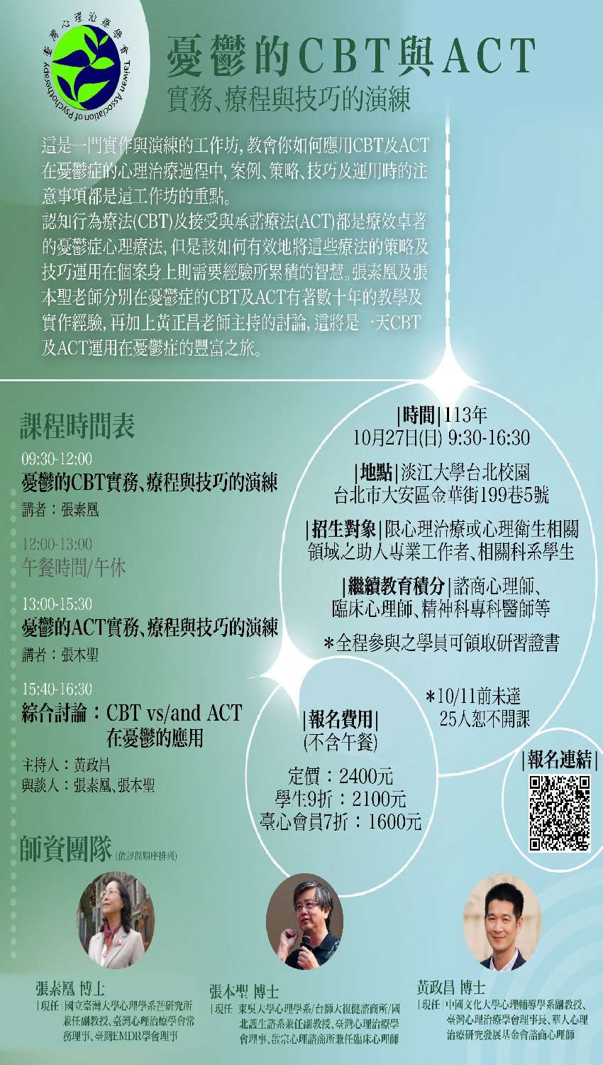 憂鬱的CBT與ACT