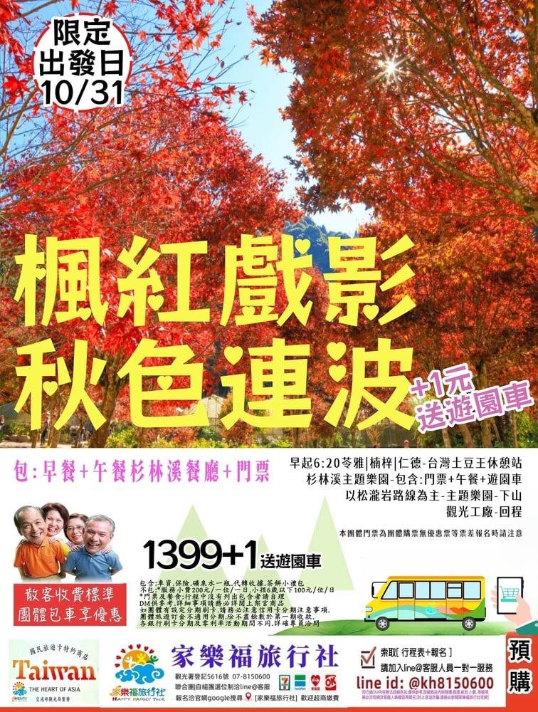 10/31國內南投|