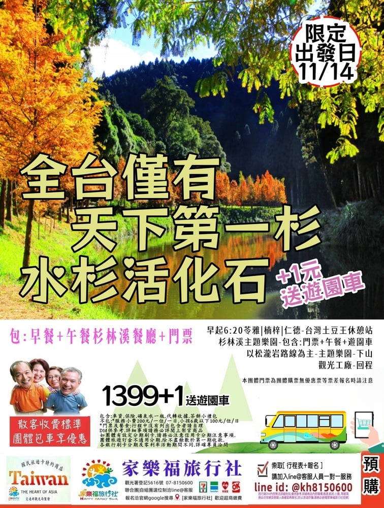 11/14國內南投|