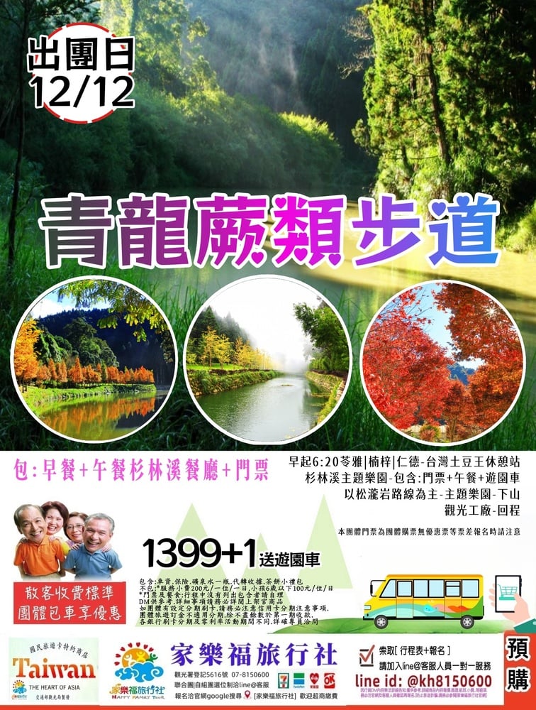 12/12國內南投|