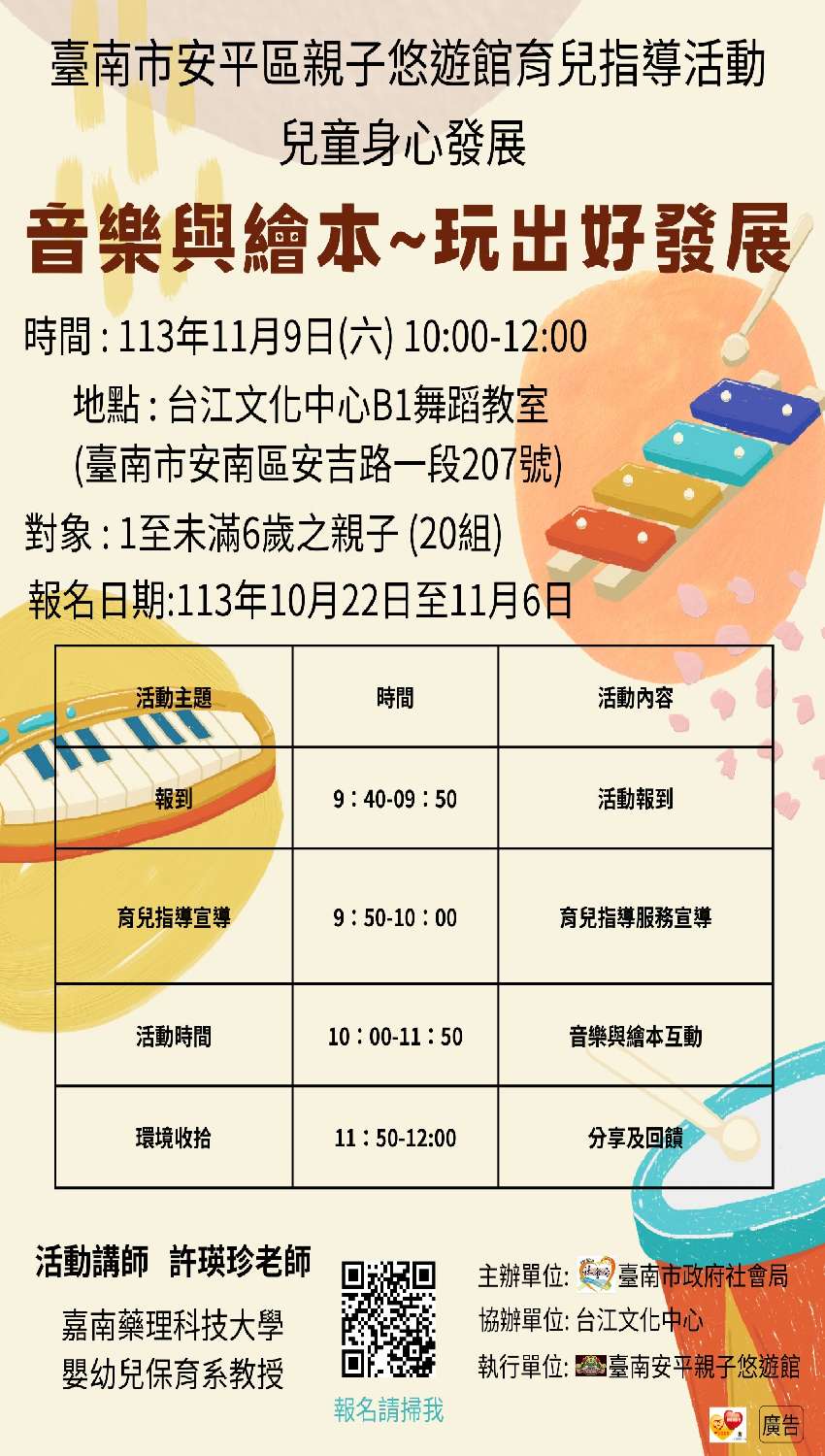 11/9兒童身心發展