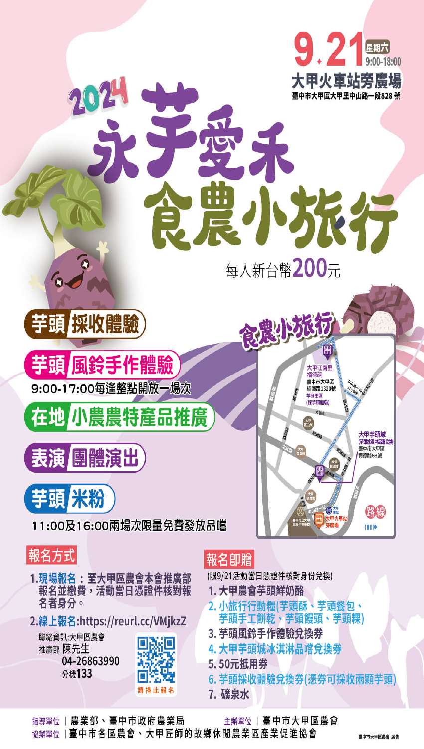 2024永芋愛禾食農