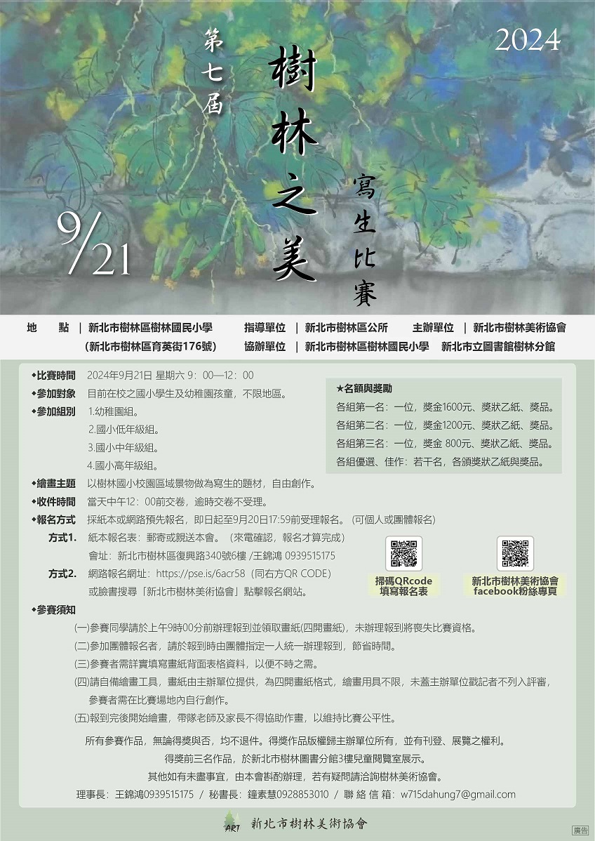 新北市樹林美術協會第